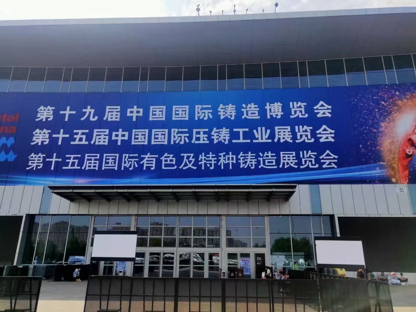 第十九届中国国际铸造博览会